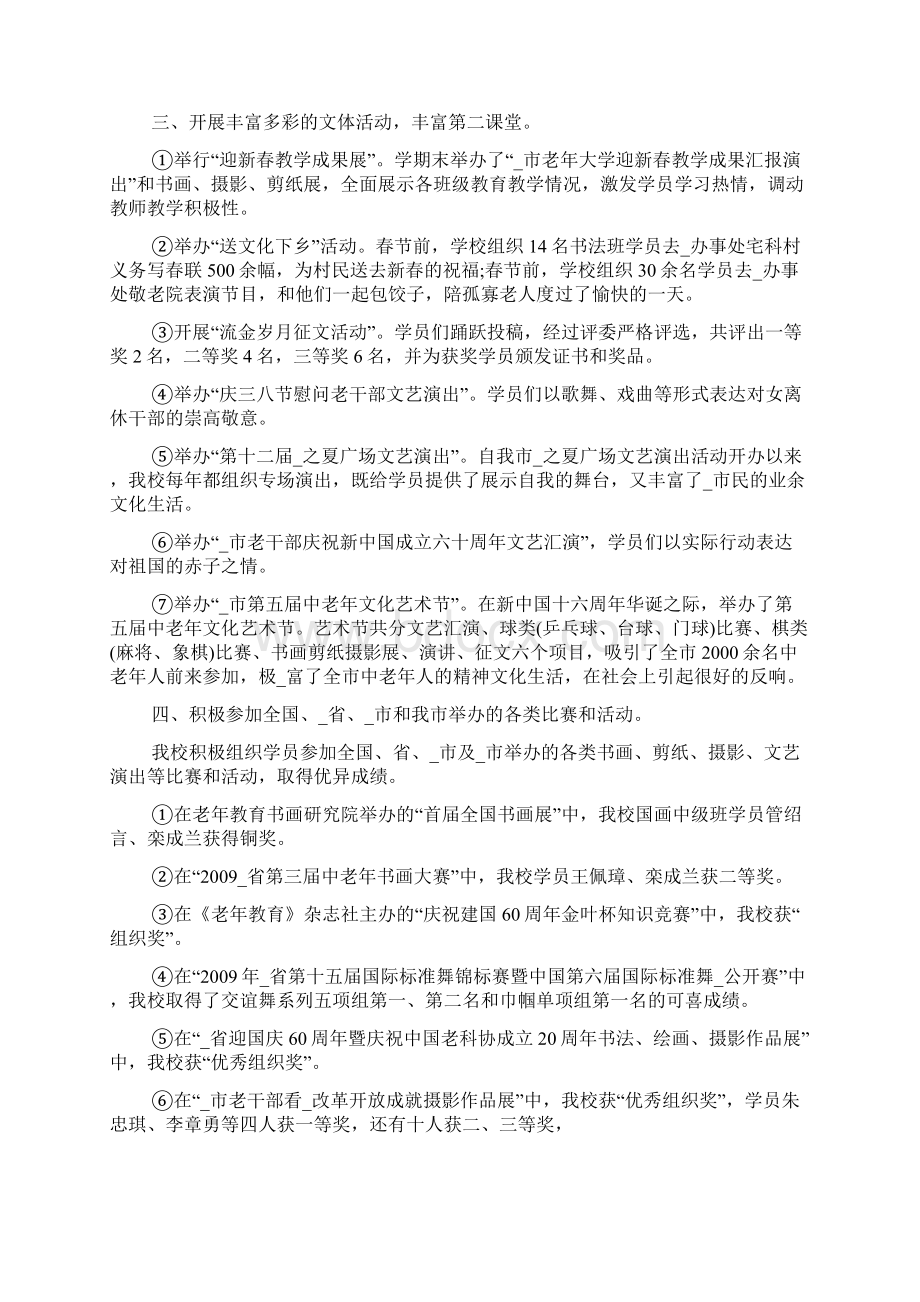 老年大学教师工作总结文档格式.docx_第3页