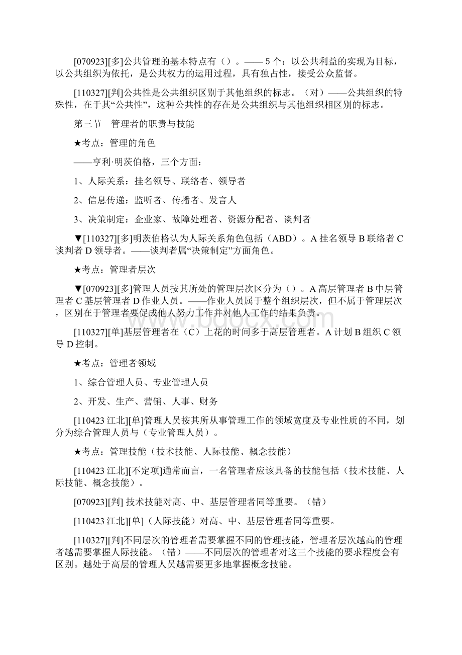 管理基础知识管理知识点.docx_第2页