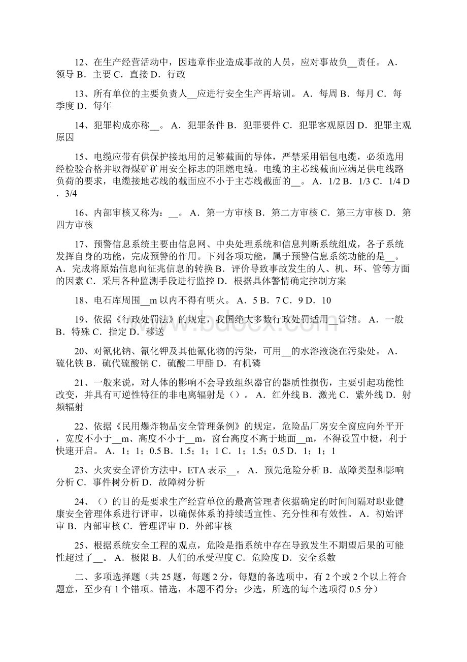 重庆上半年安全工程师安全生产法边长在150厘米以上的洞口防护考试题.docx_第2页