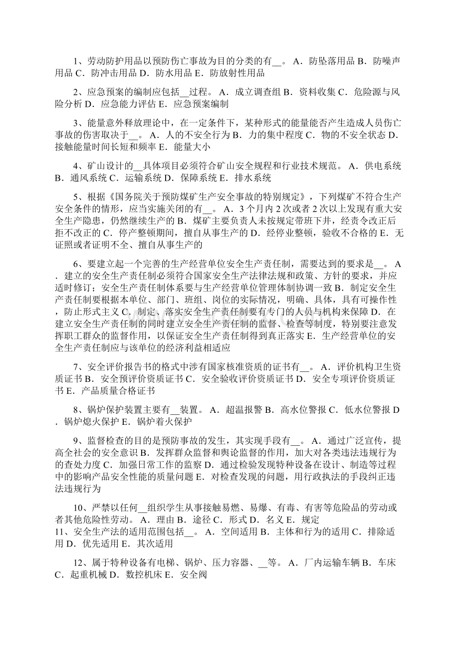 重庆上半年安全工程师安全生产法边长在150厘米以上的洞口防护考试题.docx_第3页