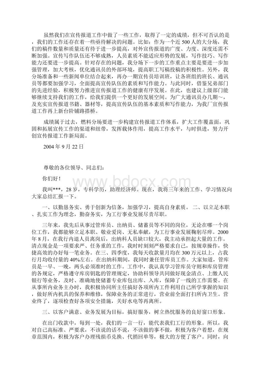 宣传报道工作总结Word文档下载推荐.docx_第2页