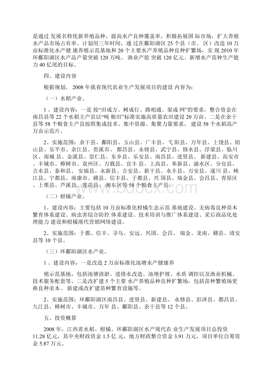 财政支持现代农业生产发展项目实施方案.docx_第3页