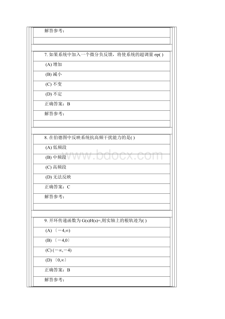 西南交考试批次《机械系统控制》复习题及参考答案Word格式文档下载.docx_第3页