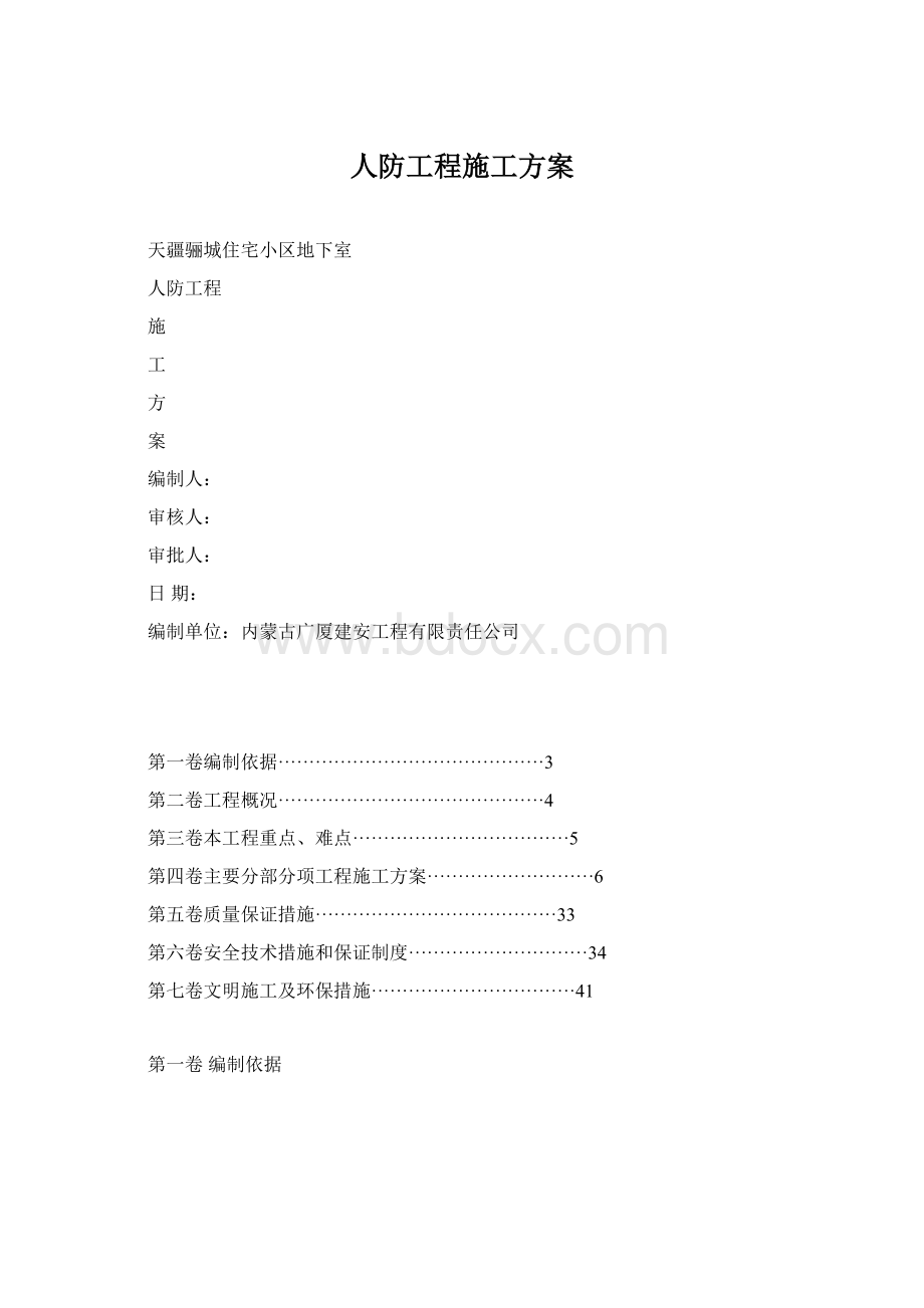 人防工程施工方案.docx