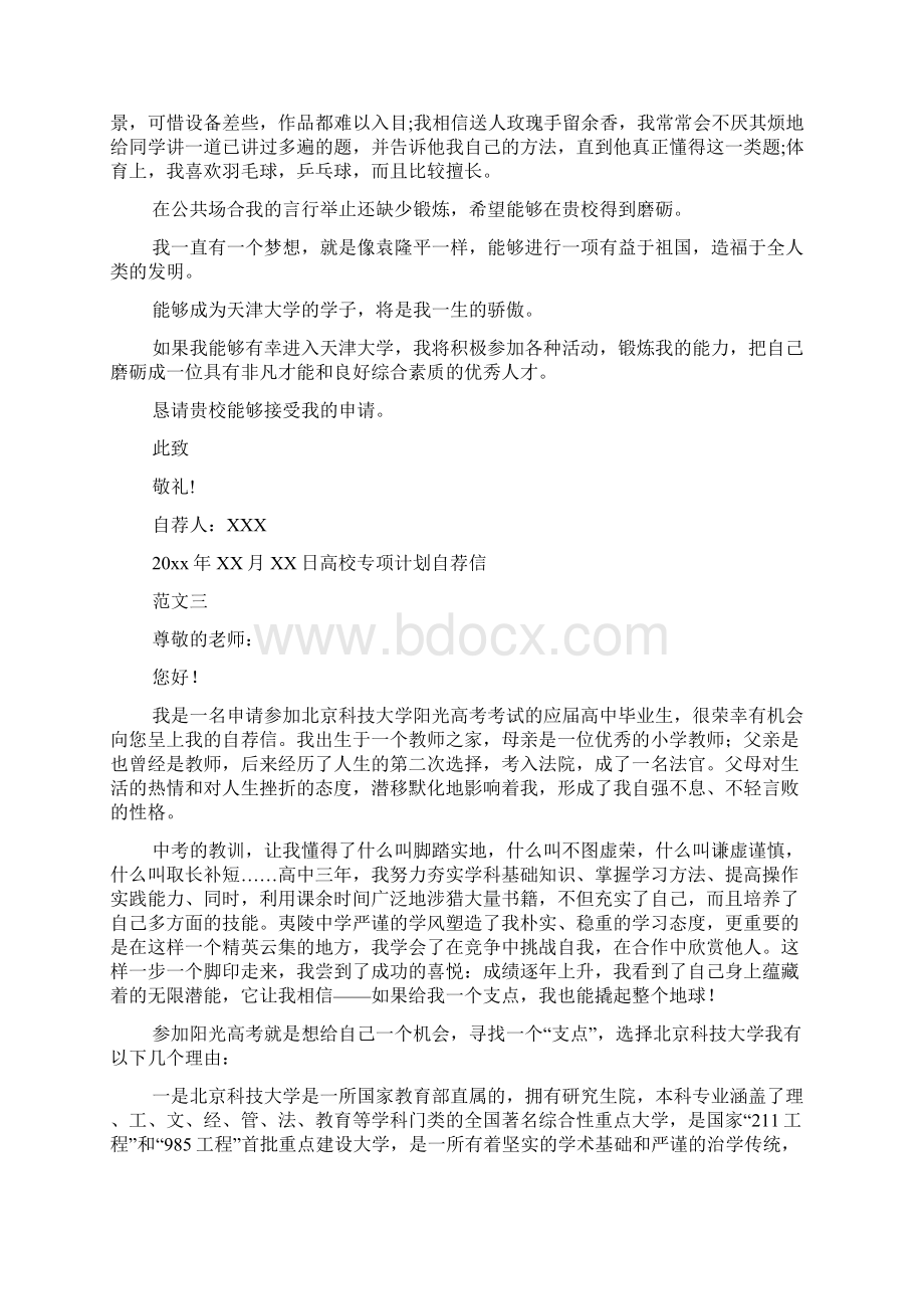 高校专项计划自荐信模板合集七篇.docx_第3页