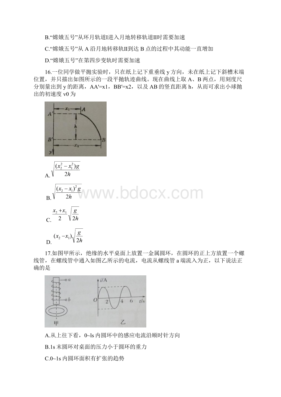 湖南G10教育联盟高三联考理综试题物理部分word版 有答案Word格式.docx_第2页