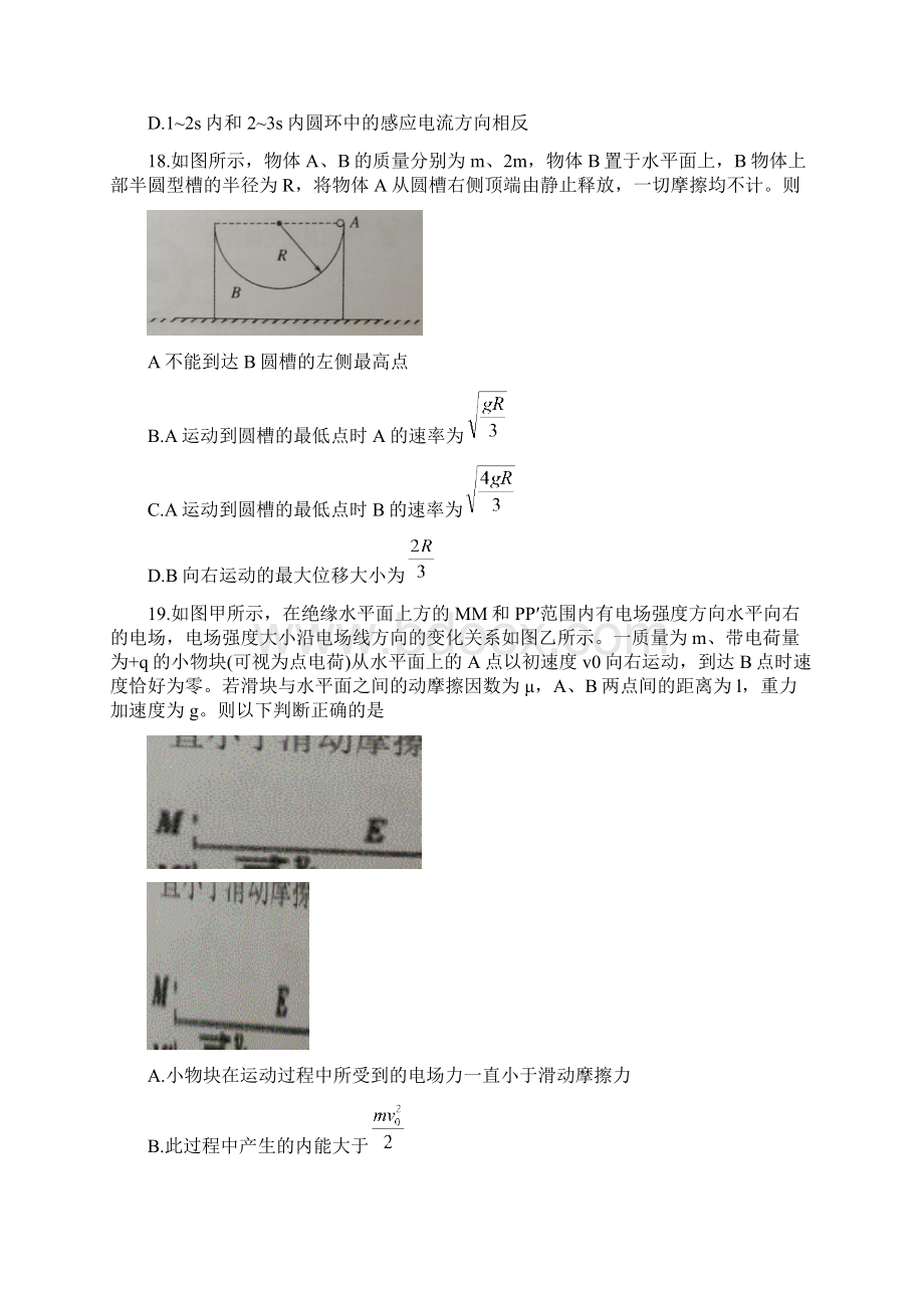 湖南G10教育联盟高三联考理综试题物理部分word版 有答案.docx_第3页