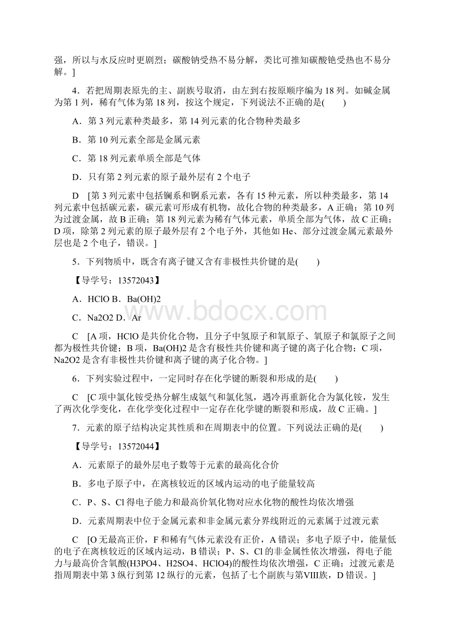 苏教版高中化学必修二专题综合测评1 微观结构与物质的多样性Word文档下载推荐.docx_第2页