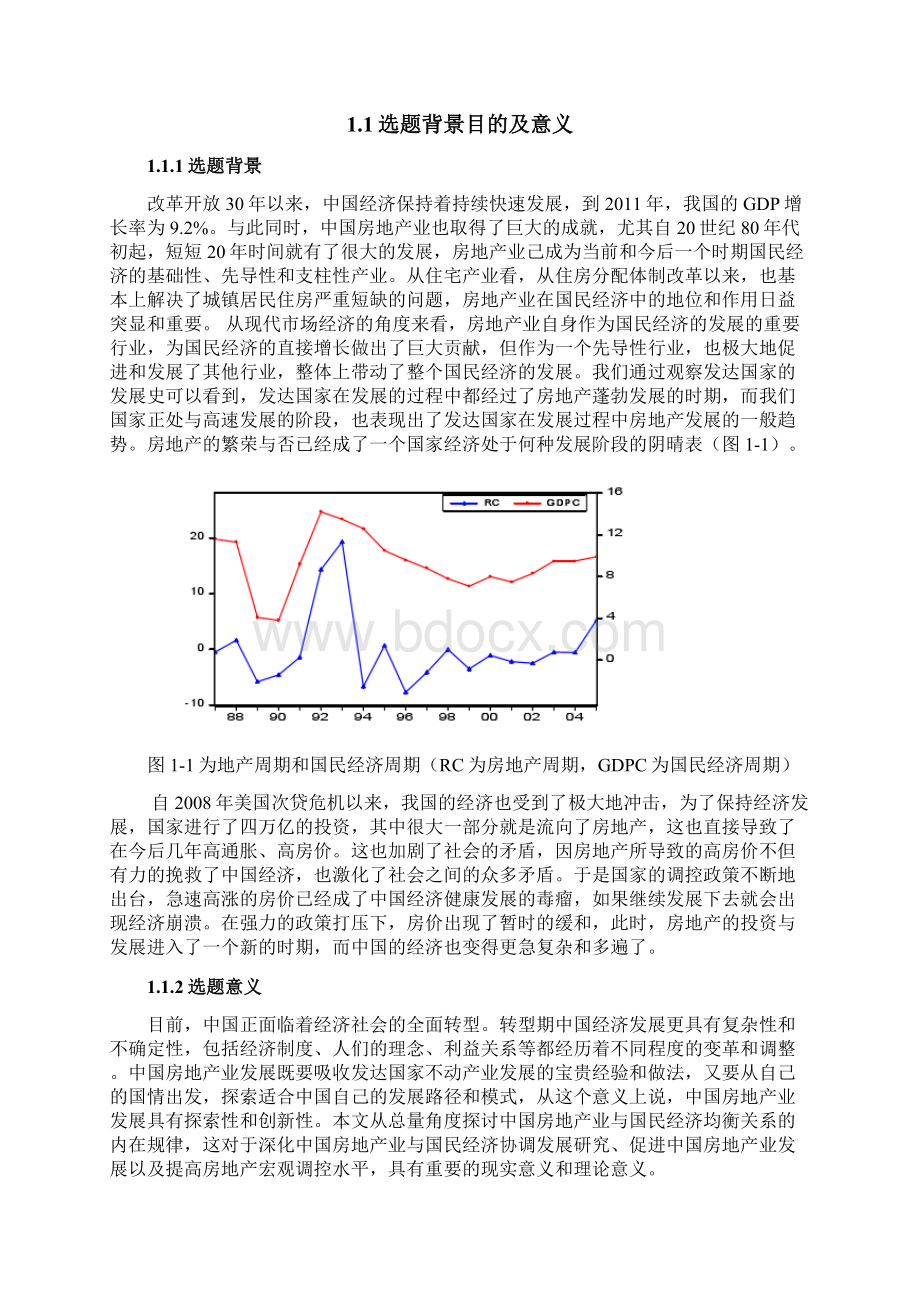 房地产投资对国民经济的影响.docx_第3页