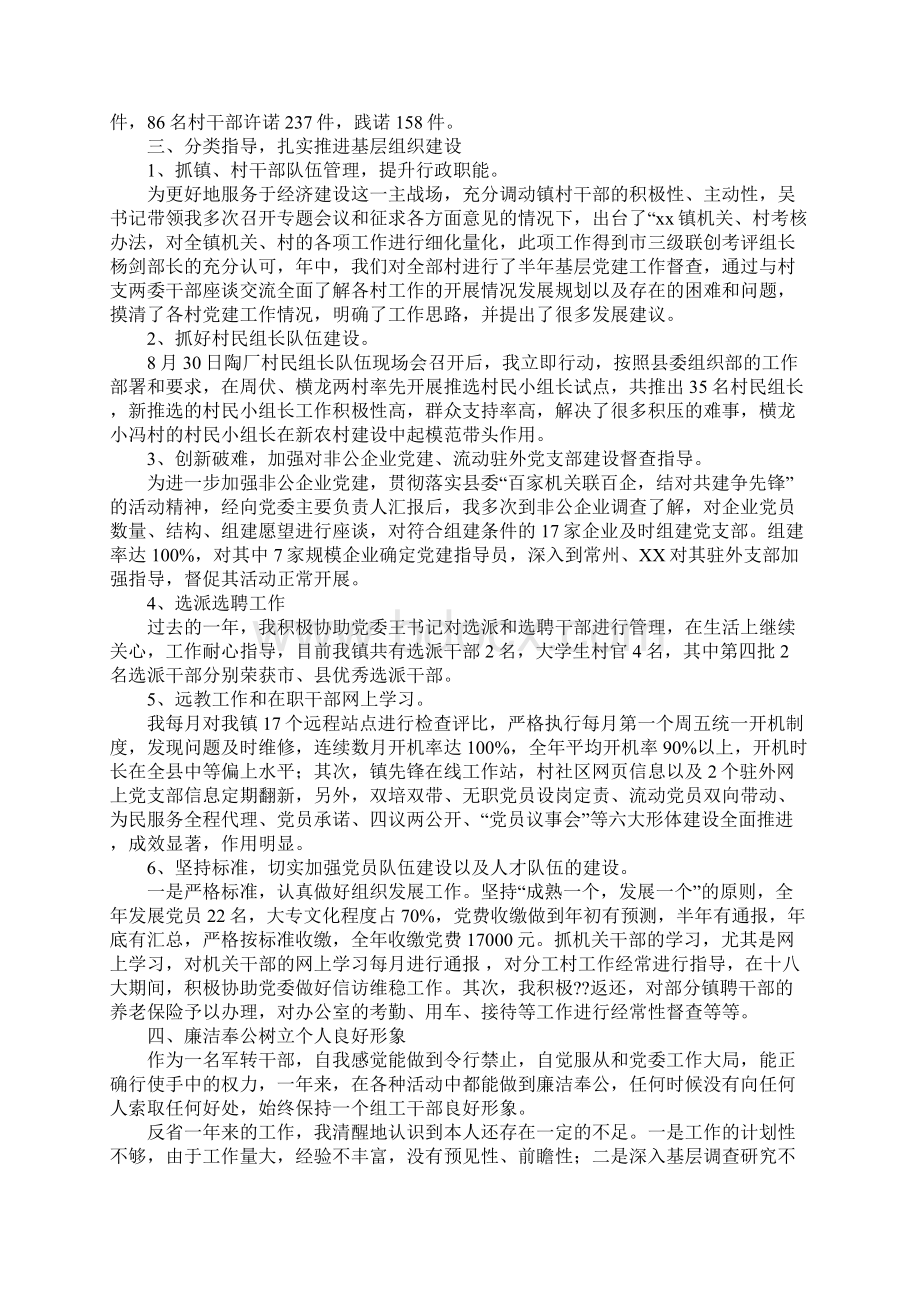 乡镇班子成员XX年度述职述廉报告汇编.docx_第2页