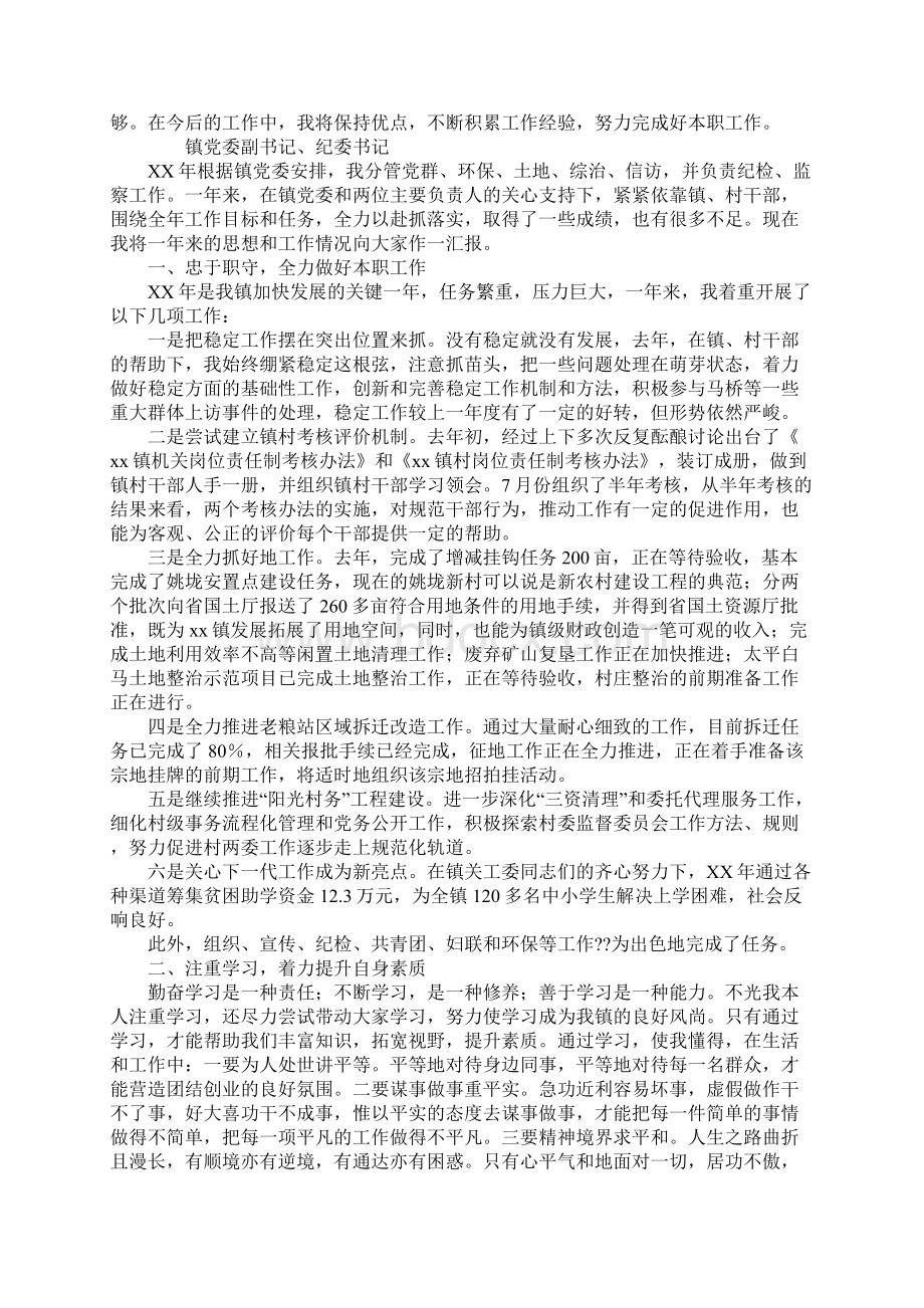 乡镇班子成员XX年度述职述廉报告汇编.docx_第3页