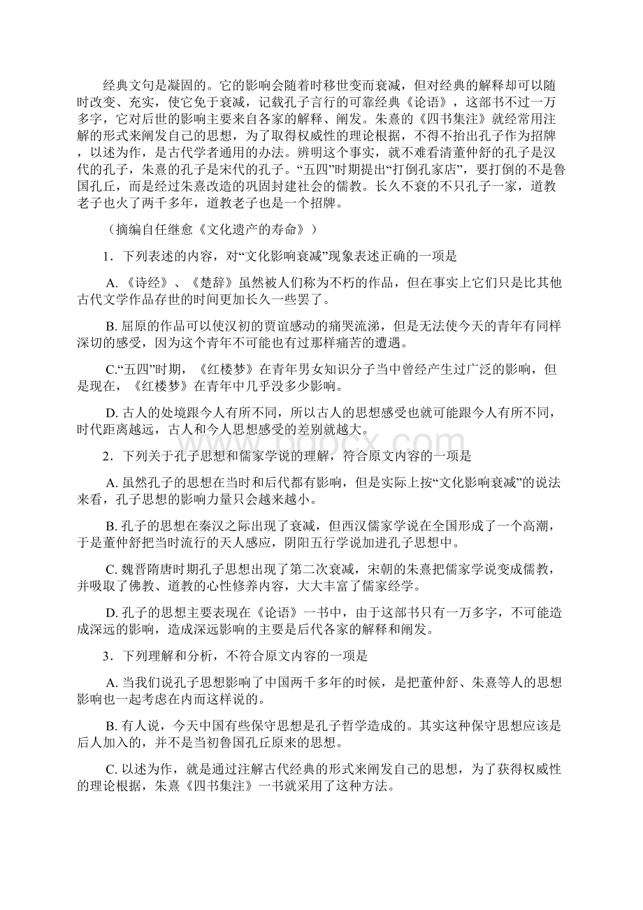 届辽宁省锦州市高三第一次质量检测语文试题及答案.docx_第2页