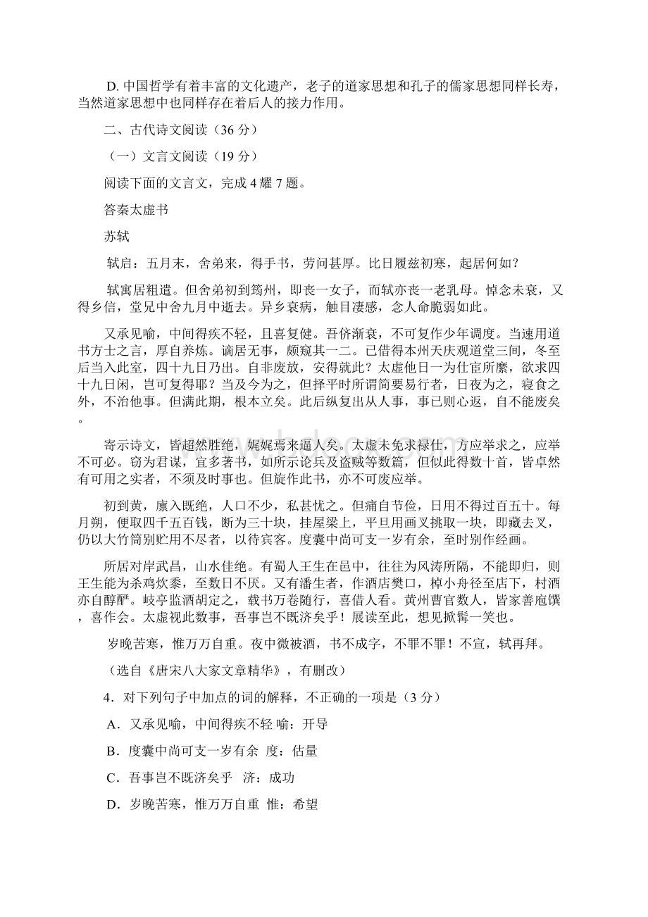 届辽宁省锦州市高三第一次质量检测语文试题及答案.docx_第3页