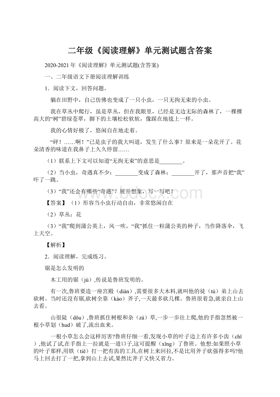 二年级《阅读理解》单元测试题含答案.docx_第1页