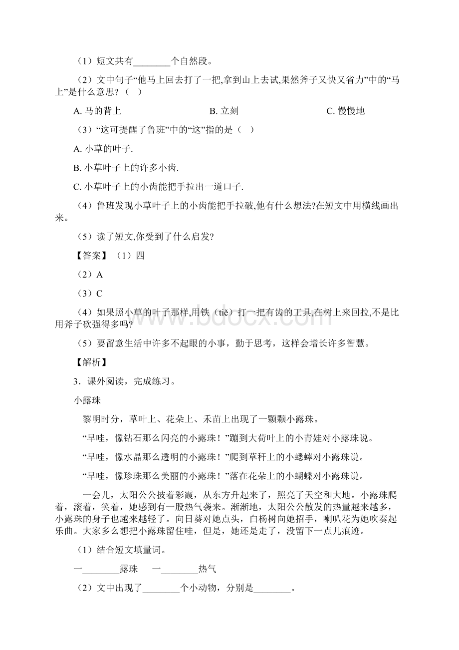 二年级《阅读理解》单元测试题含答案.docx_第2页