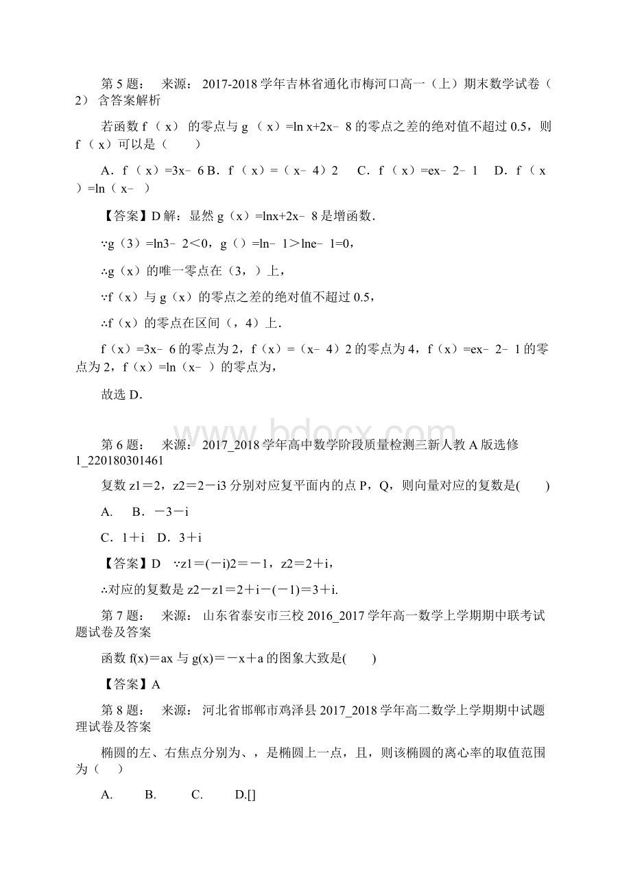 冕宁县大桥中学高考数学选择题专项训练一模Word格式.docx_第2页