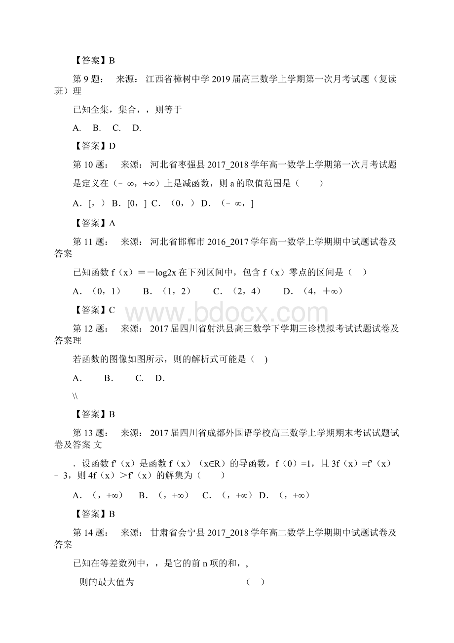 冕宁县大桥中学高考数学选择题专项训练一模Word格式.docx_第3页