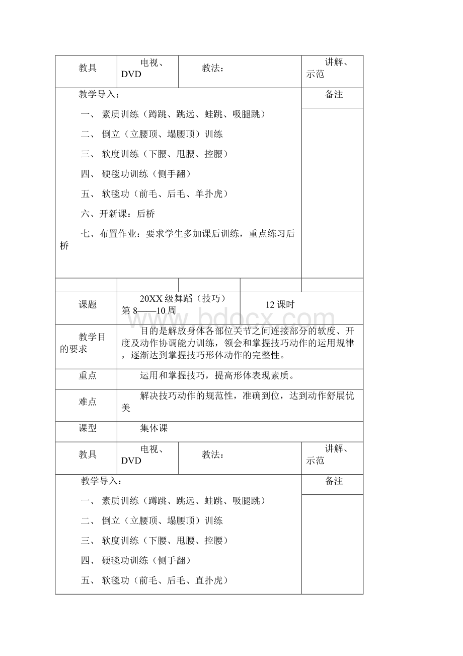 舞蹈第一学期技巧教案.docx_第3页