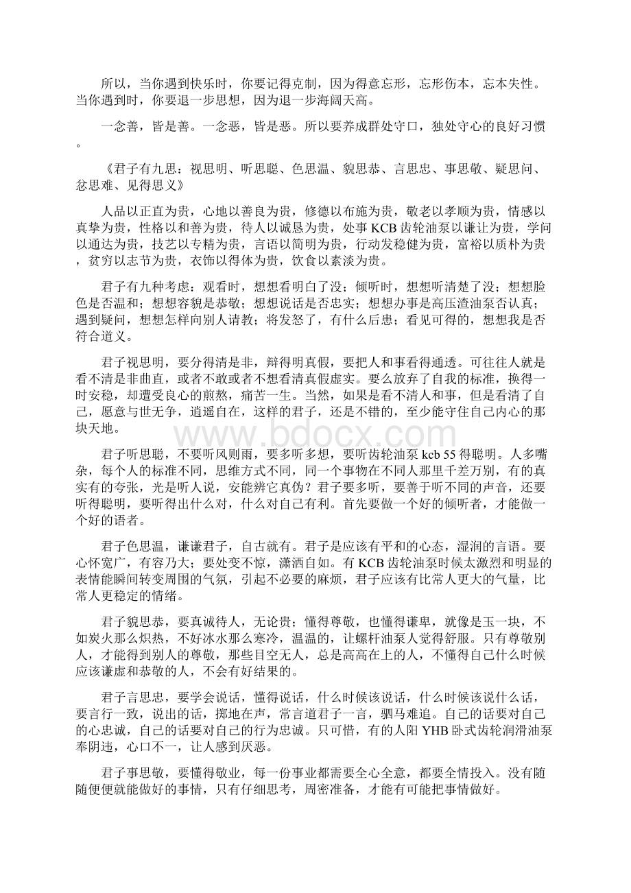 人生哲理啊看看这才是高人Word格式文档下载.docx_第3页