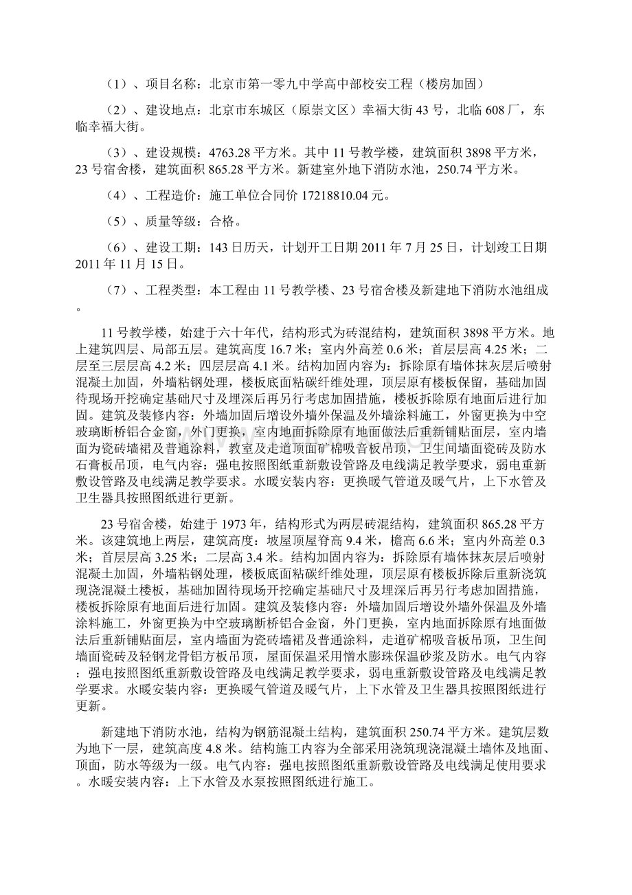 北京某中学加固工程监理规划文档格式.docx_第2页