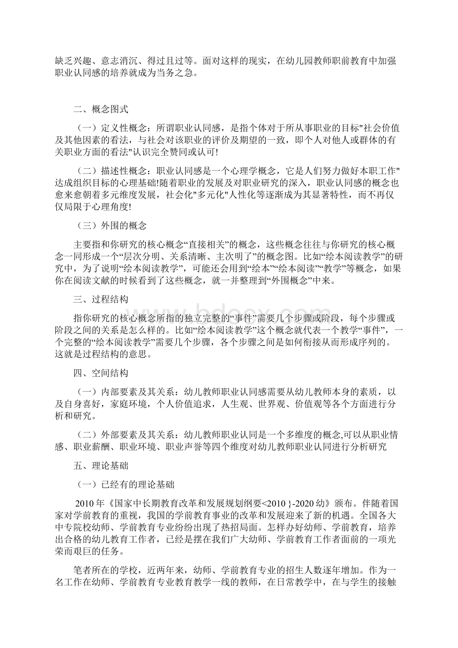 男性幼儿教师职业认同感研究的文献整理.docx_第2页