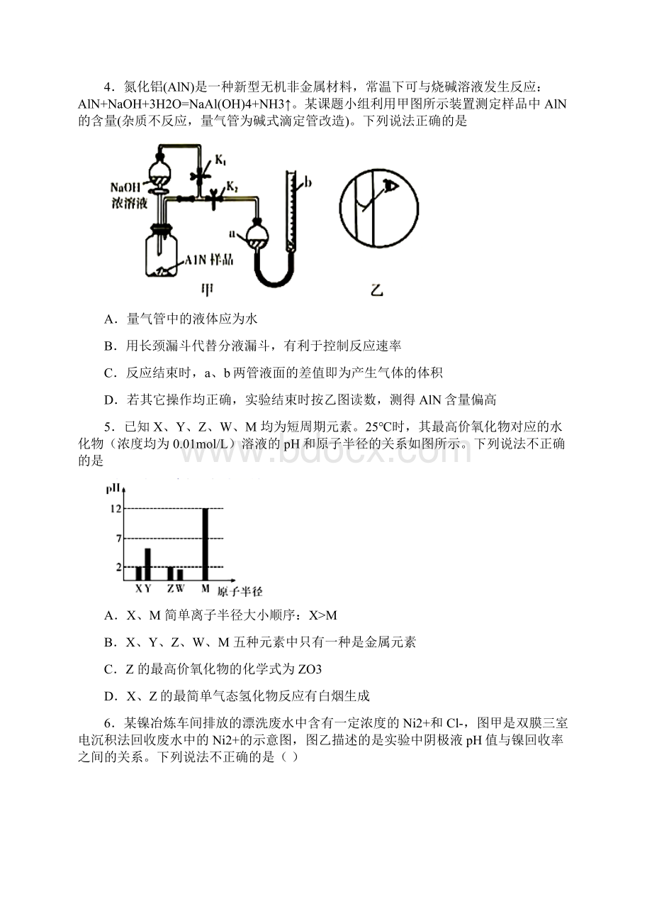 湖北省武汉市届高三高中毕业生四月调研测试理综化学试题文档格式.docx_第2页