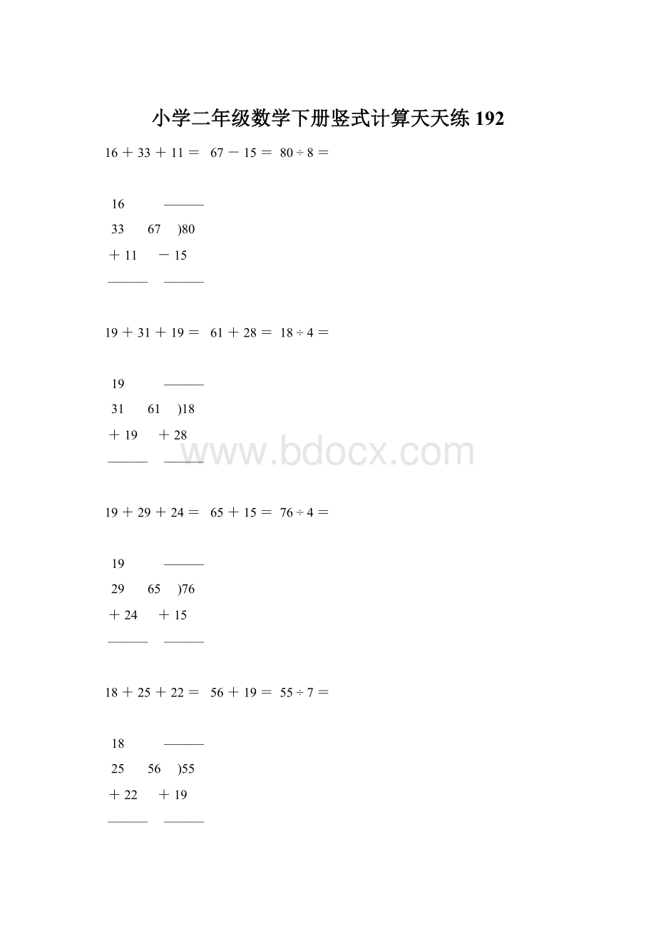 小学二年级数学下册竖式计算天天练192.docx