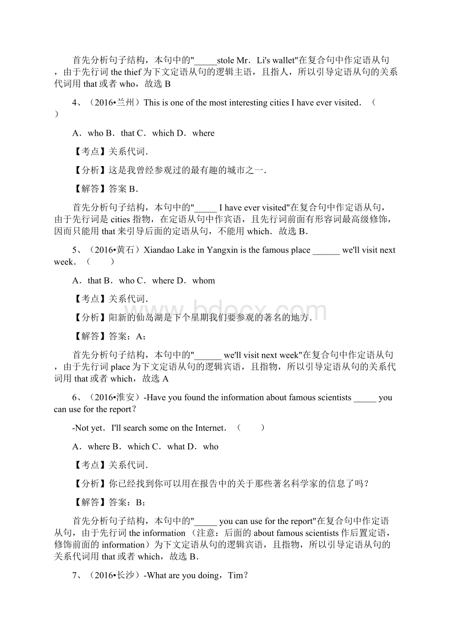 全国中考英语试题专题练习关系代词解析版文档格式.docx_第2页