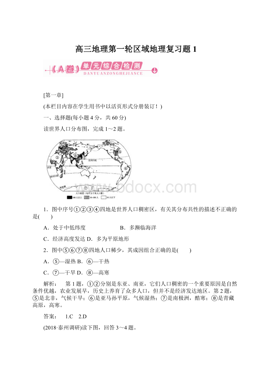 高三地理第一轮区域地理复习题1.docx_第1页