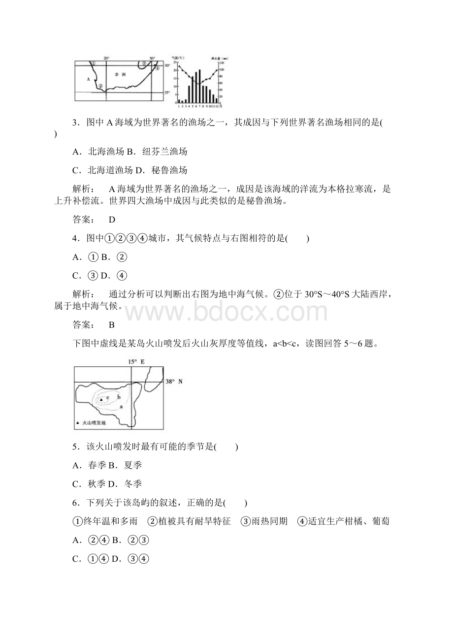 高三地理第一轮区域地理复习题1.docx_第2页