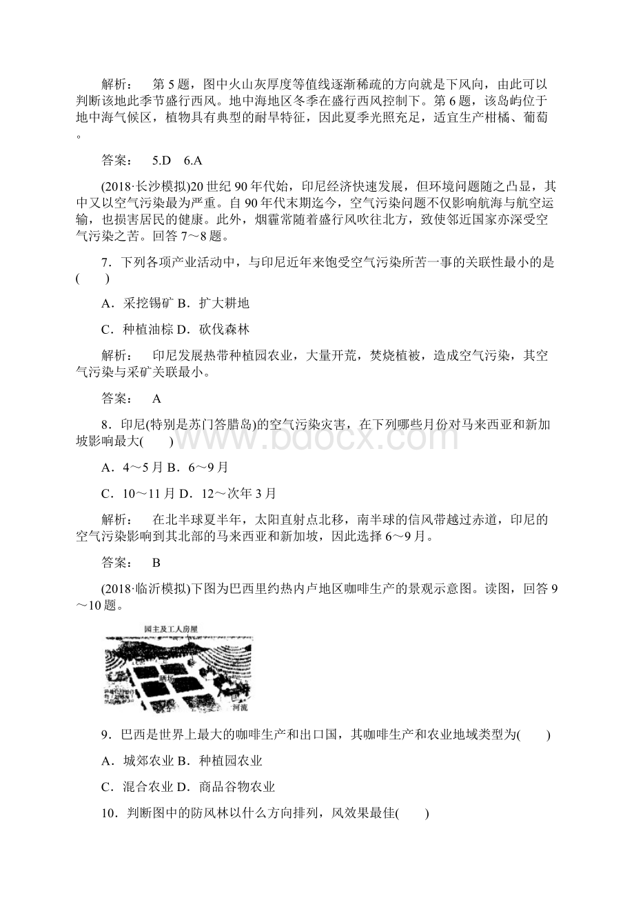 高三地理第一轮区域地理复习题1.docx_第3页