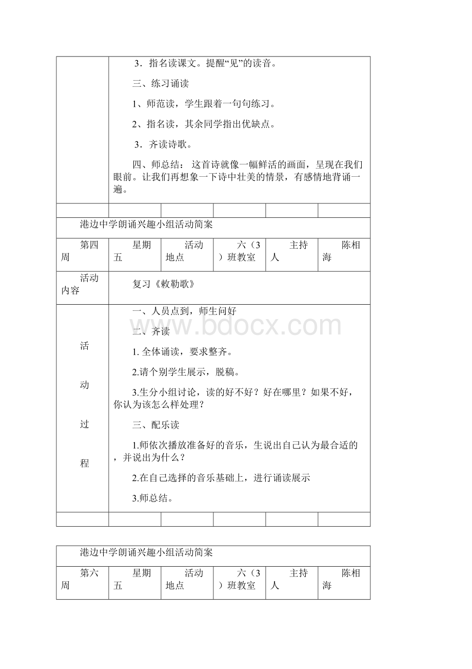 第一学期朗诵兴趣小组活动简案.docx_第3页