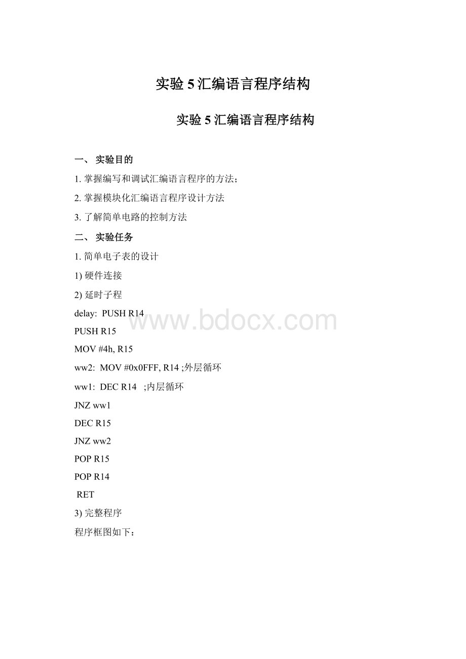 实验5汇编语言程序结构.docx