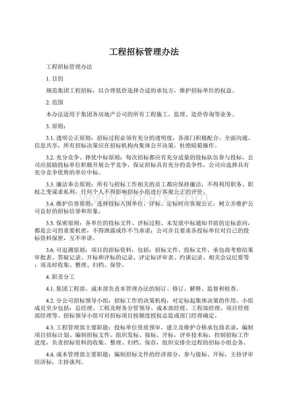 工程招标管理办法.docx_第1页