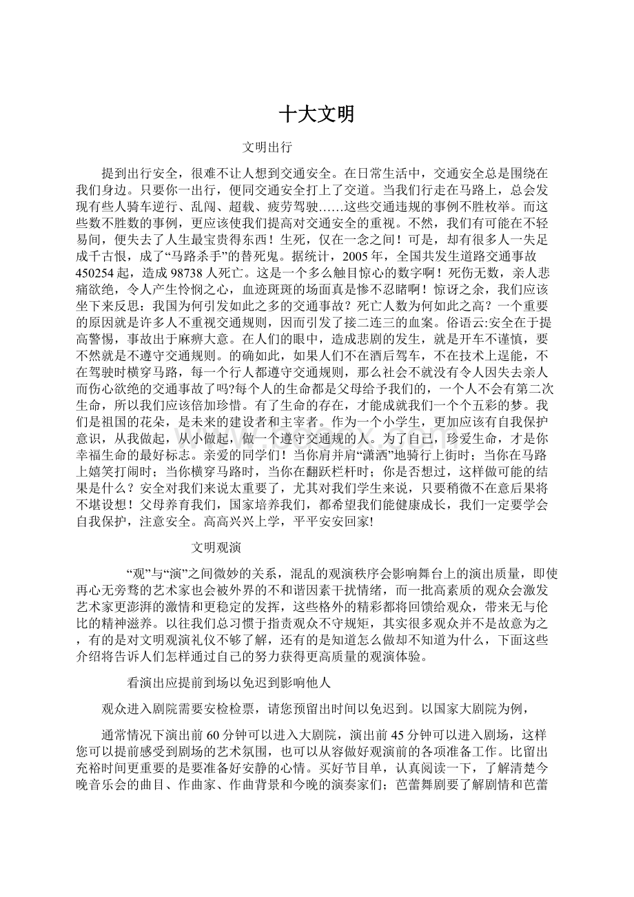 十大文明Word文档格式.docx_第1页