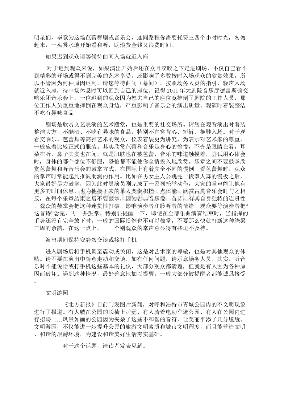 十大文明Word文档格式.docx_第2页