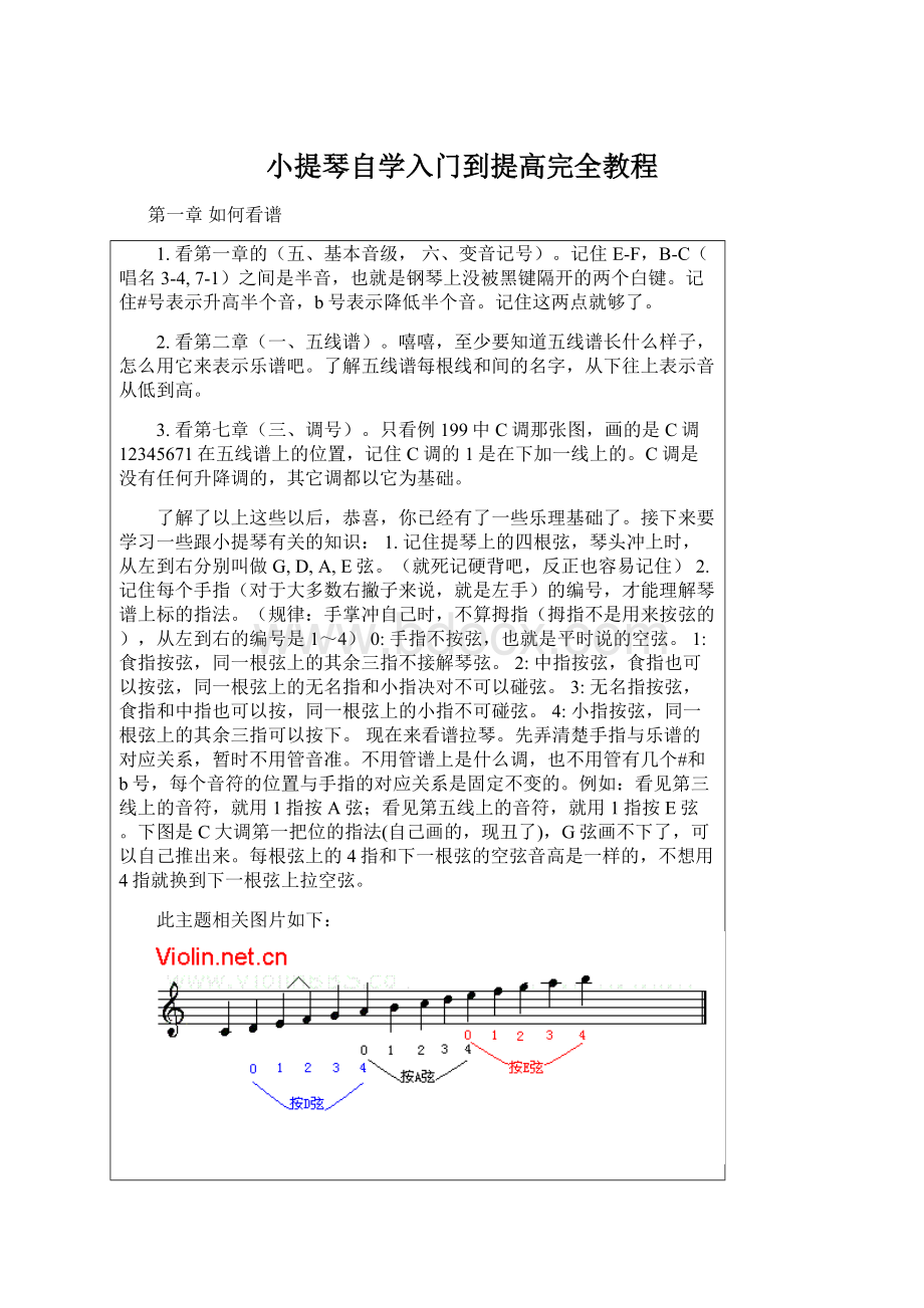 小提琴自学入门到提高完全教程Word格式文档下载.docx