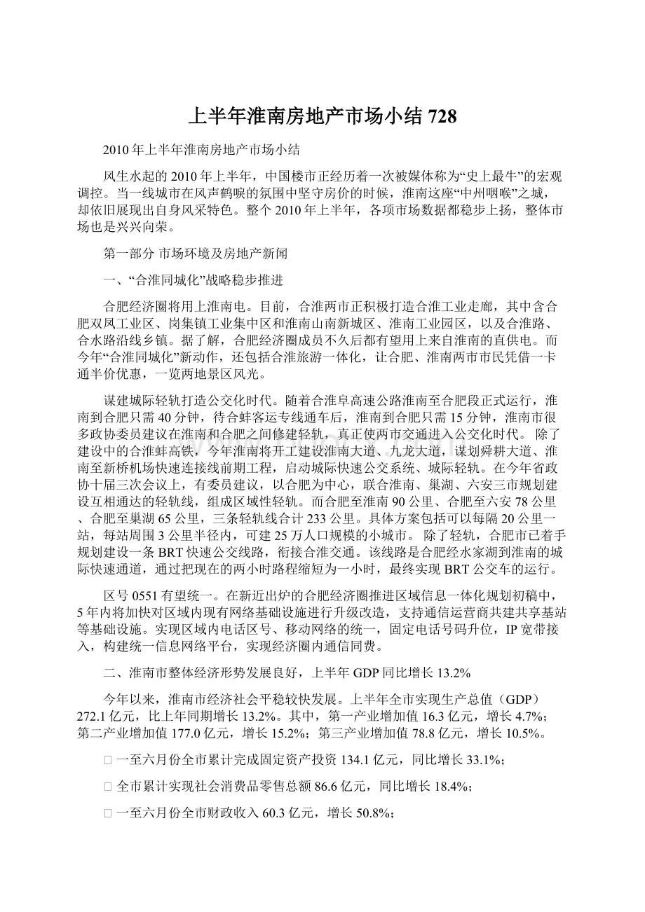 上半年淮南房地产市场小结728.docx_第1页