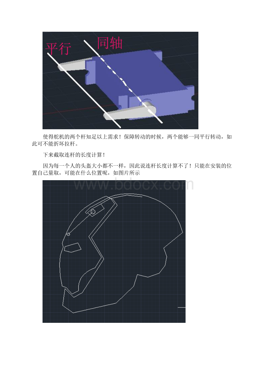 钢铁侠连杆制作钢铁侠开合器资料.docx_第3页