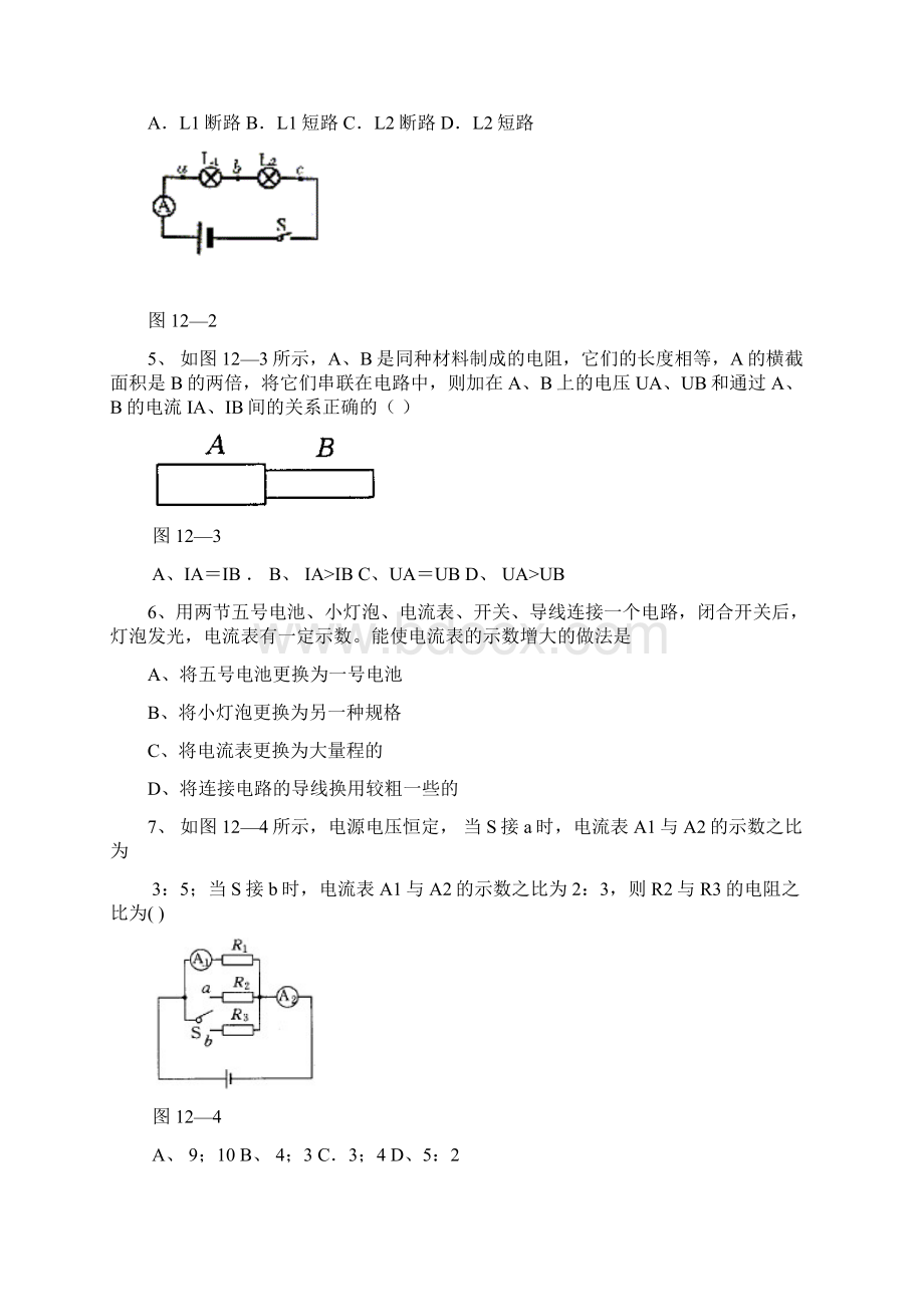 欧姆定律Word格式文档下载.docx_第2页