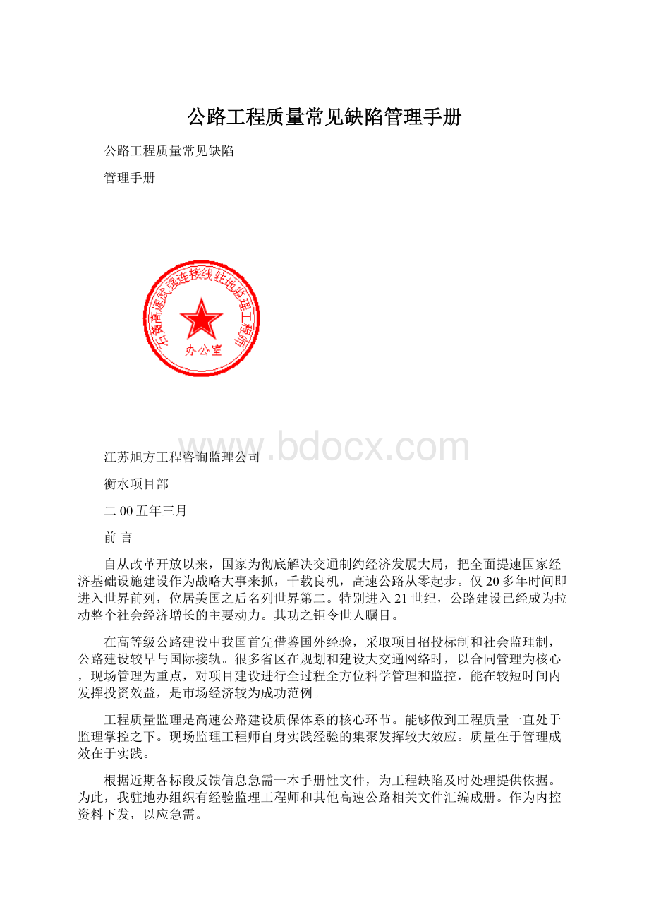 公路工程质量常见缺陷管理手册文档格式.docx_第1页