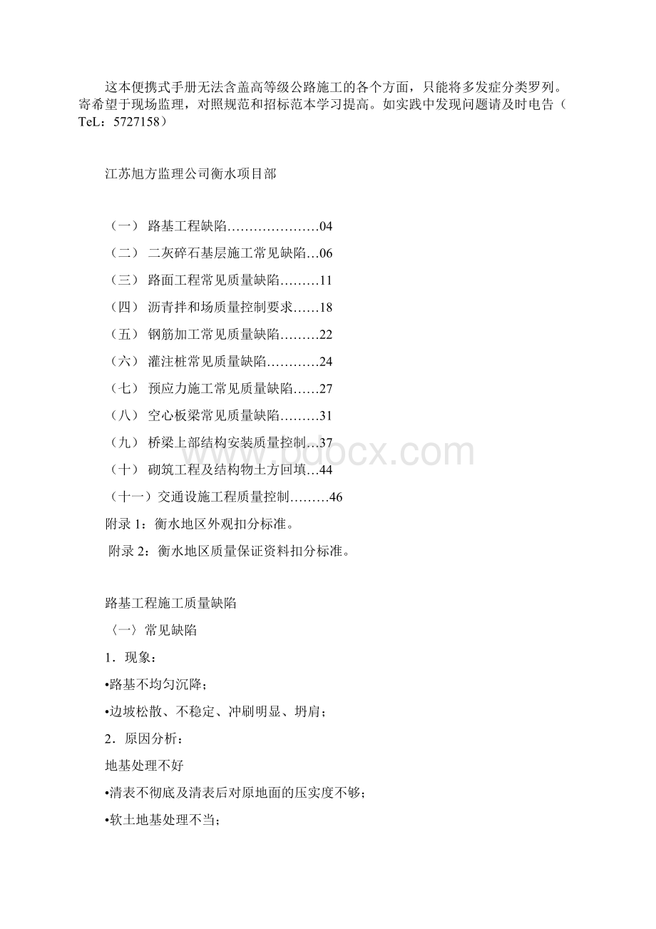 公路工程质量常见缺陷管理手册.docx_第2页