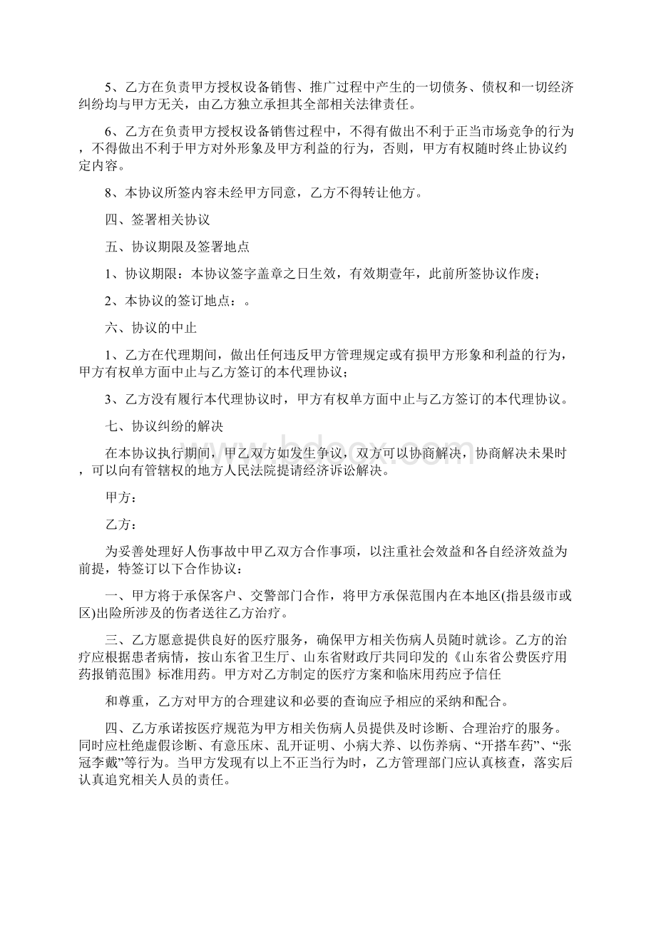 项目合作协议书.docx_第2页