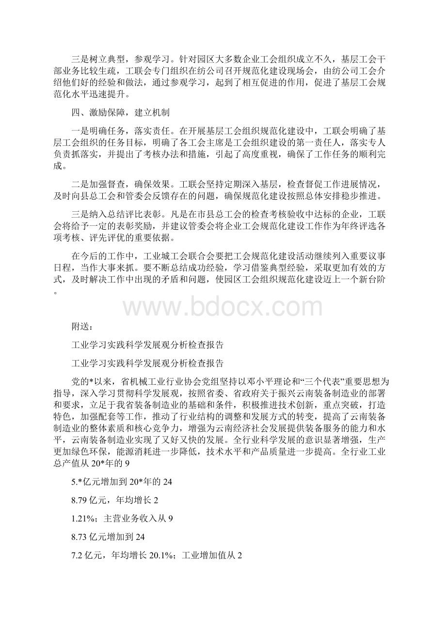 工业城组织规范化建设工作总结完整版.docx_第2页