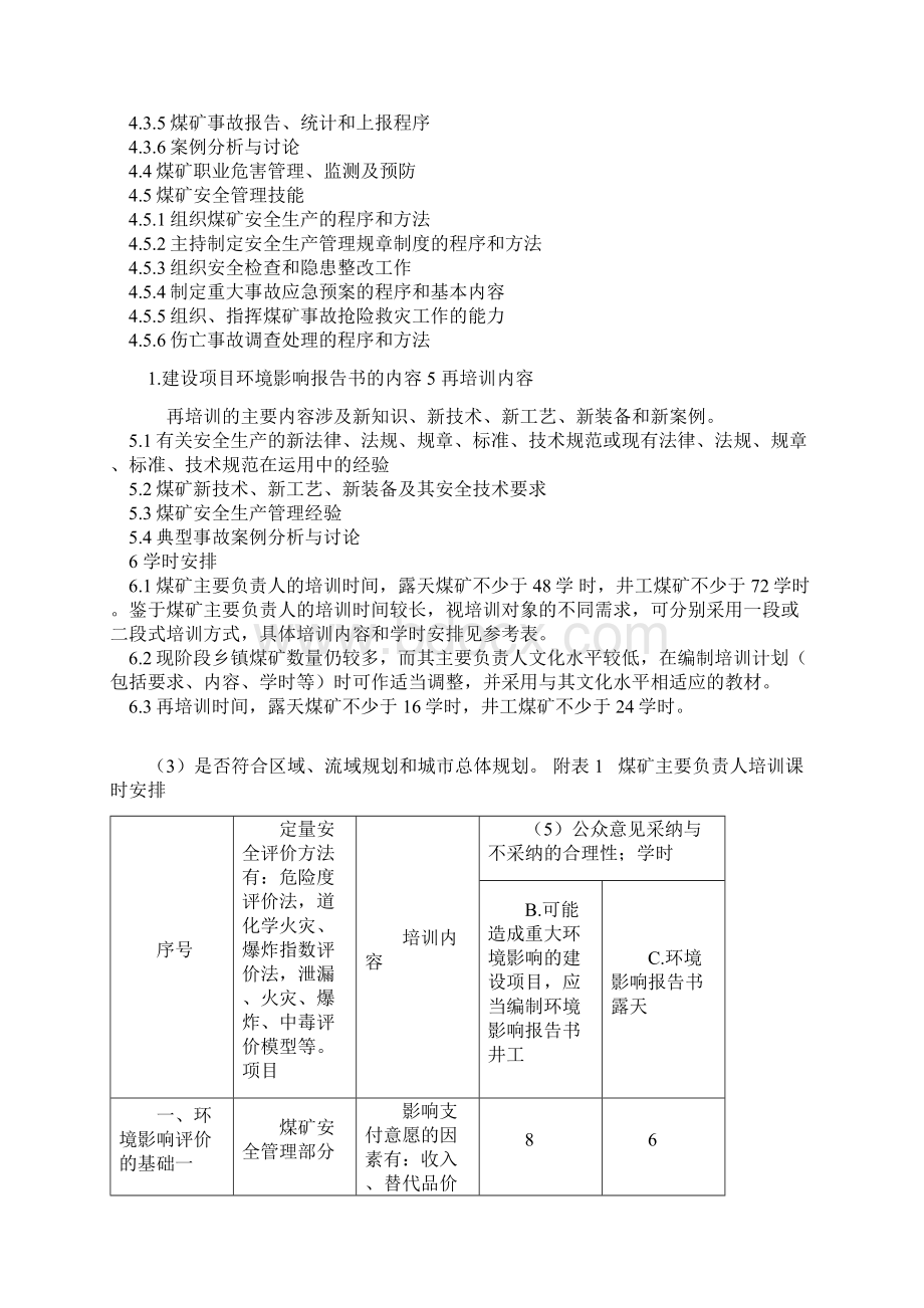 整理煤矿主要负责人安全培训大纲.docx_第3页