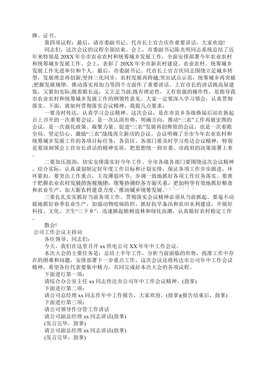 会议主持词Word文档下载推荐.docx_第2页