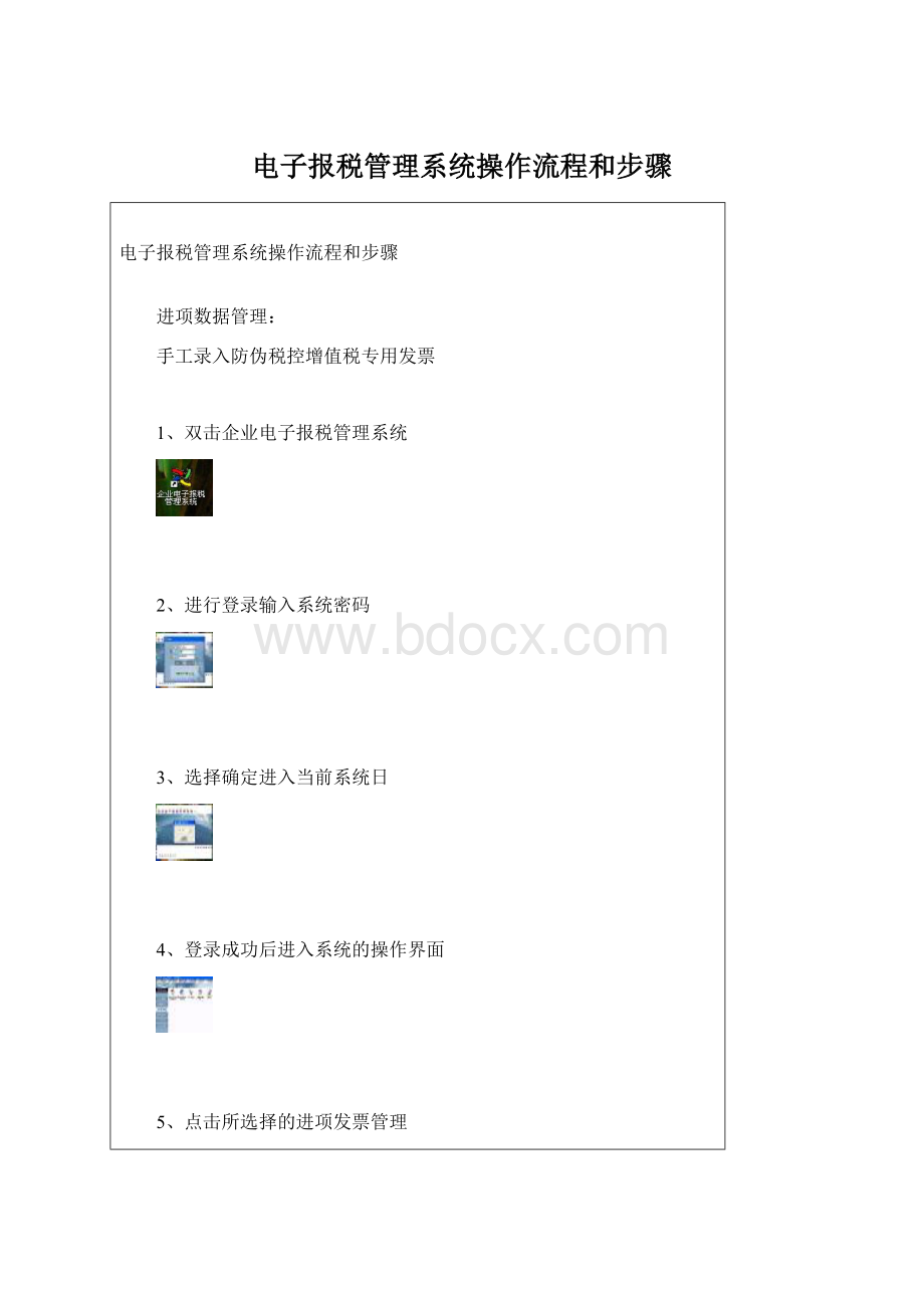 电子报税管理系统操作流程和步骤.docx_第1页