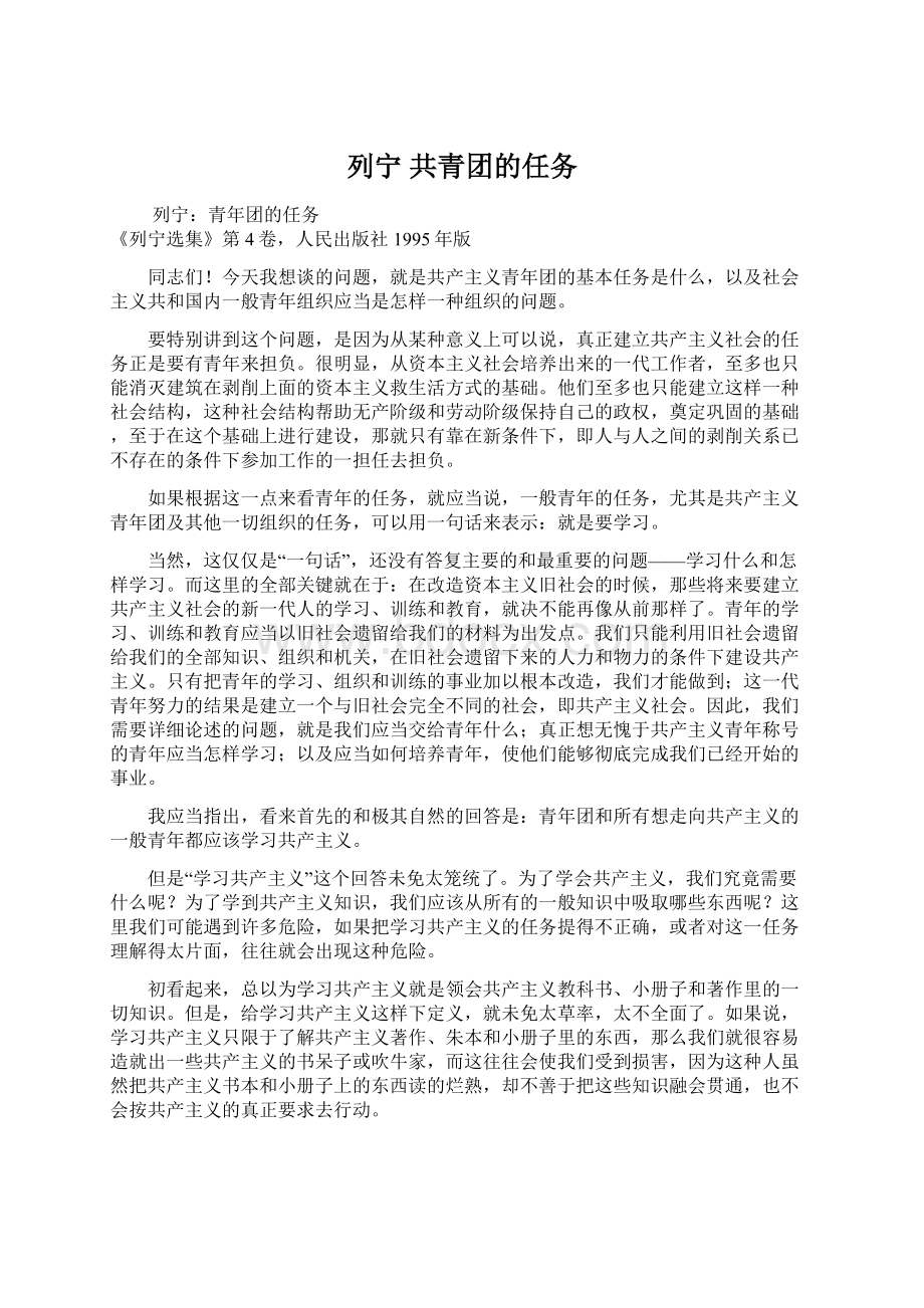 列宁 共青团的任务Word格式文档下载.docx