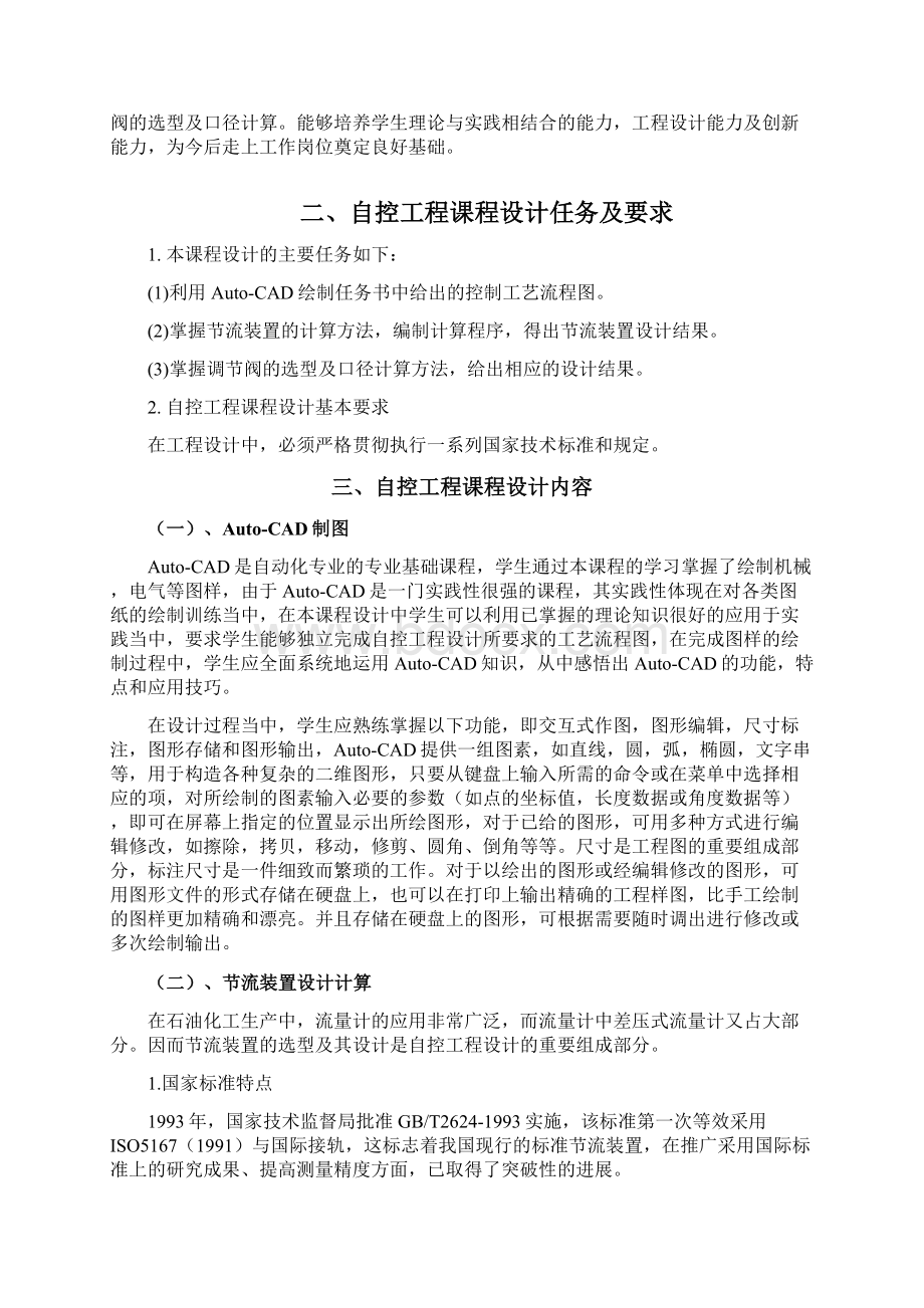 自控工程课程设计指导书Word格式文档下载.docx_第2页