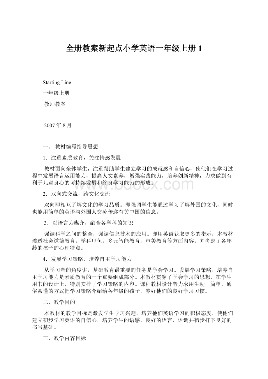 全册教案新起点小学英语一年级上册1.docx_第1页